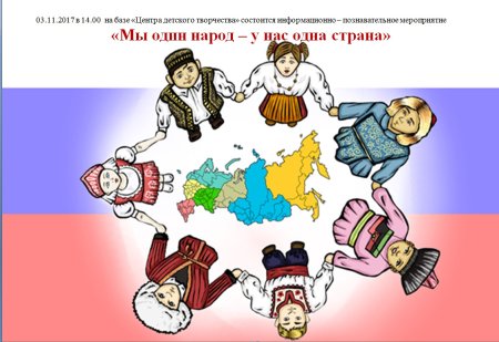 Единство народов России
