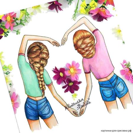 Рисунки для сестры