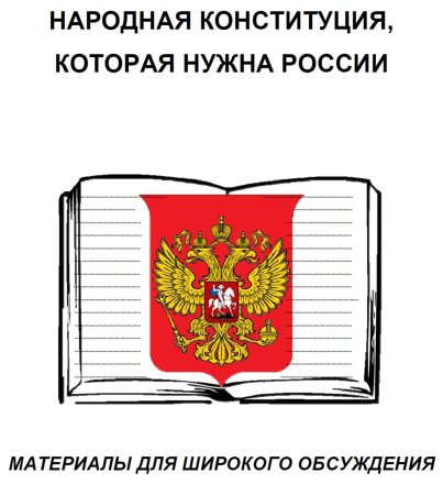 Конституция РФ