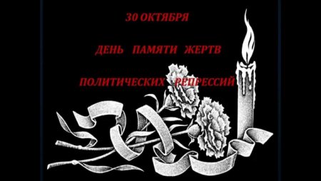 Герб репрессированных