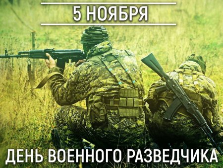 День военогоразведчика