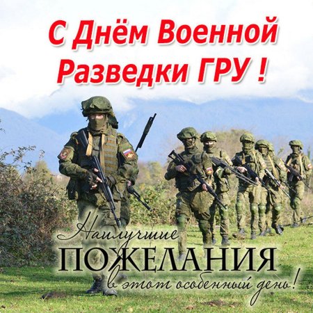 Военная разведка праздник