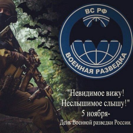 День военной разведки