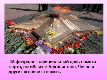 Афганистан война память