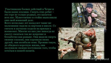 Стихи о Чеченской войне