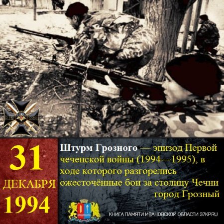 Штурм Грозного 31 декабря 1994