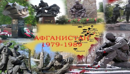 День война интернационалиста