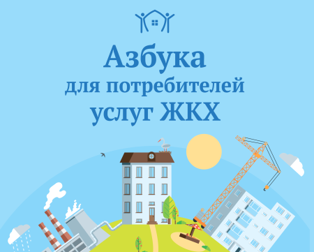 С днем ЖКХ