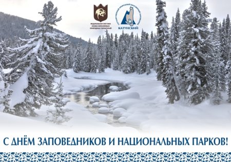 День заповедников и национальных парков символ