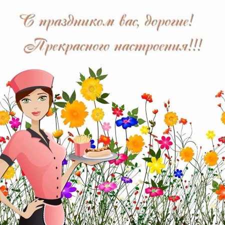 Открытки с днём работника торговли