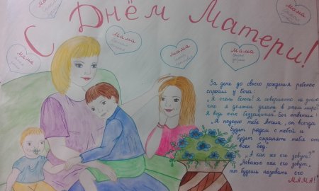 День матери рисунок детский для конкурса
