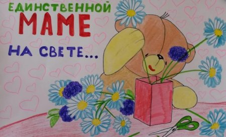 Детские рисунки ко Дню матери