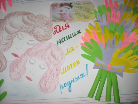 Рисунок ко Дню матери