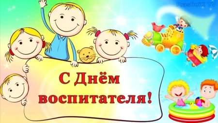 Открытка воспитателю детского сада