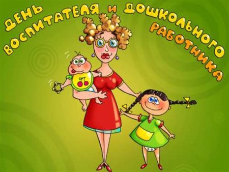 С днем воспитателя поздравления прикольные
