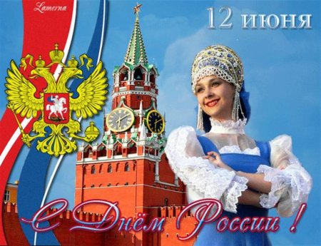 Рисунки ко Дню России 12 июня