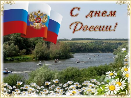 День России 2021
