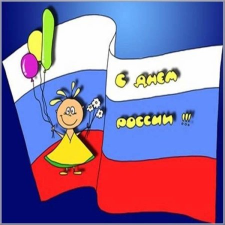 Открытка ко Дню России своими руками