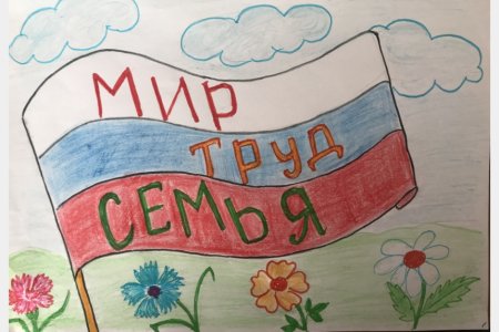 Рисунки посвященные флагу России