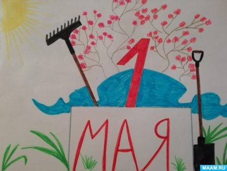 Рисунок на 1 мая