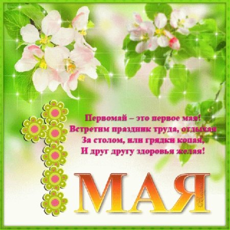 Открытки с 1 мая
