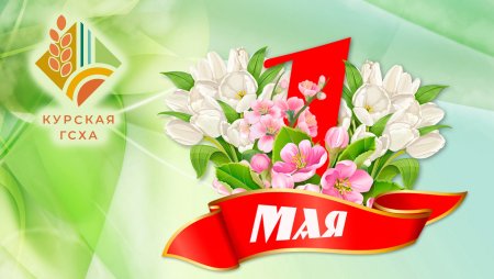 Открытки с 1 мая