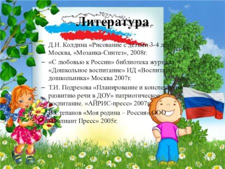 Нравственно-патриотическое воспитание в детском саду
