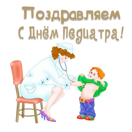 День педиатра рисунок