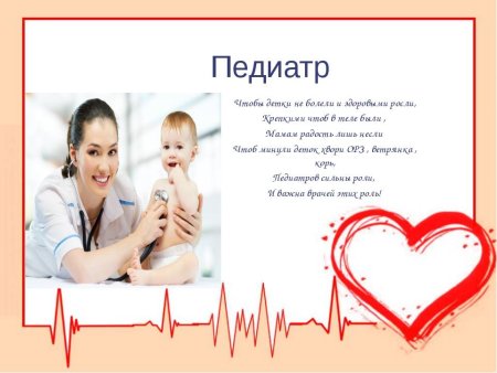 С днем педиатра поздравления