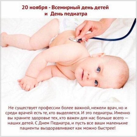 Открытка с днем детского врача