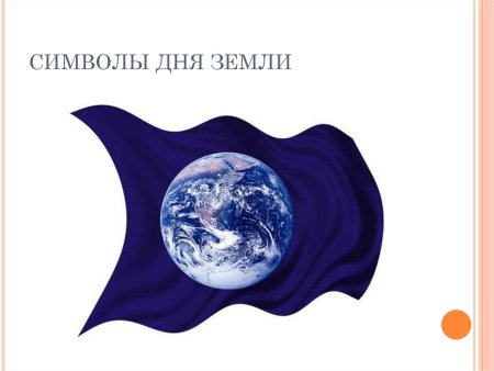 Флаг дня земли