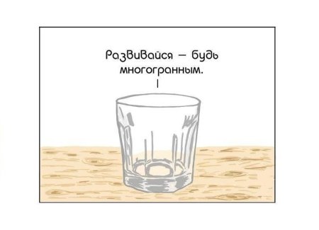 Стакан воды прикол