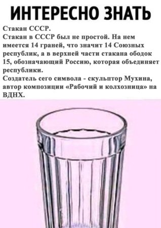 Объём гранёного стакана в СССР