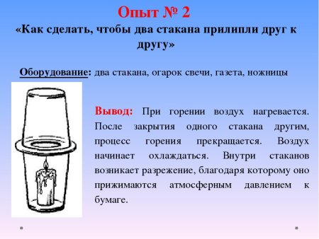 Опыты с атмосферным давлением