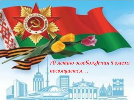 Рисунки ко Дню освобождения