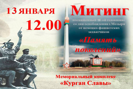 Освобождение Гомеля