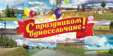 Баннер с праздником