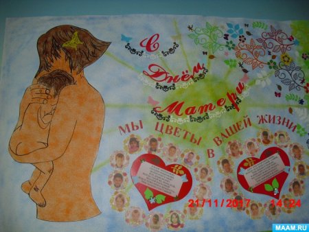 Плакат ко Дню матери