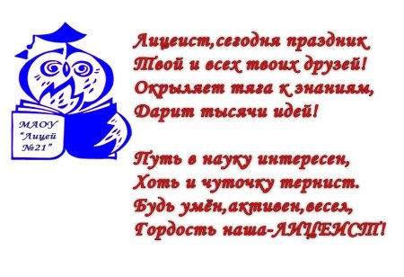 С днем лицея поздравления