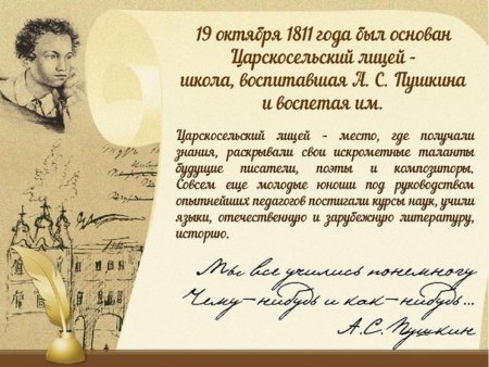 19 Октября праздник день лицеиста