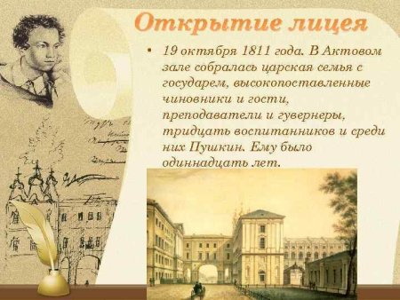 19 Октября день Царскосельского лицея
