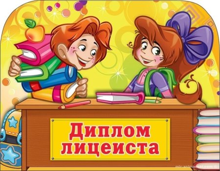 День Царскосельского лицея (день лицеиста) (211 лет)