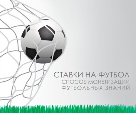 Поздравление с победой в футболе