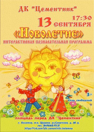 Весенний Солнцеворот