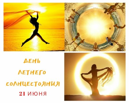 День рождения солнца зимнее солнцестояние