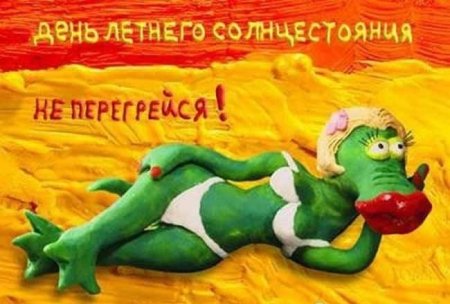 День летнего солнцестояния