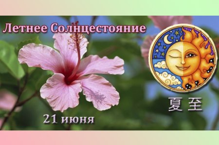 22 Декабря день зимнего солнцестояния в Северном полушарии