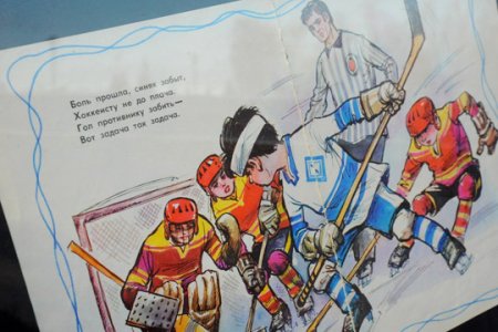 Плакат хоккеисту