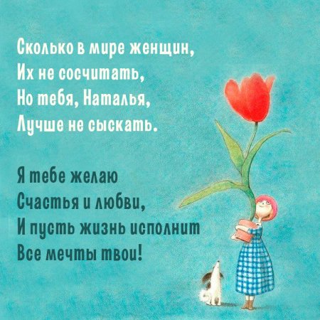 С днём рождения тётя