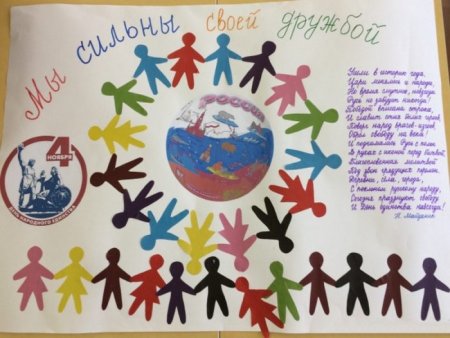 День народного единства плакат